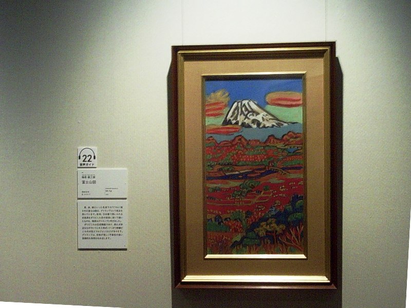 梅原龍三郎：富士山図（1953年）
